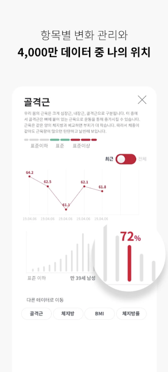 인바디 앱 다운로드