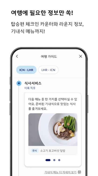 대한항공 앱 다운로드