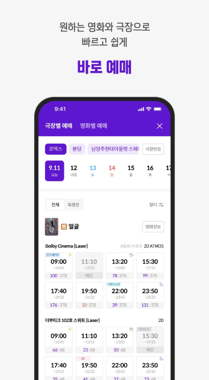 메가박스 앱 다운로드