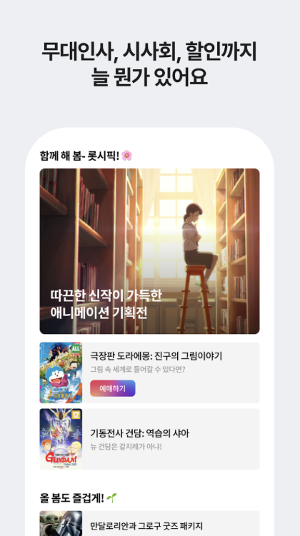 롯데시네마 다운로드