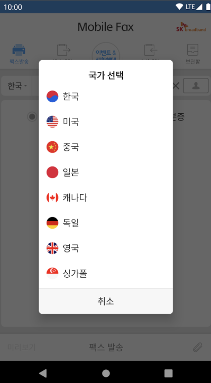 모바일팩스 앱 다운로드