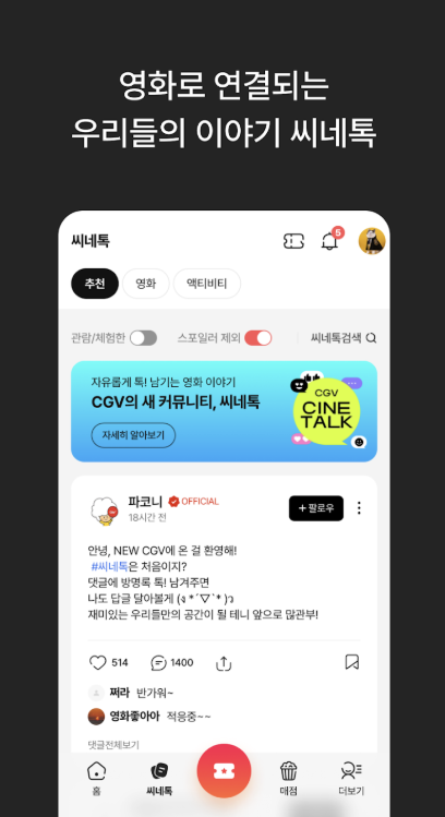 cgv 앱 다운로드