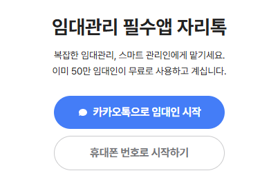 자리톡 다운로드