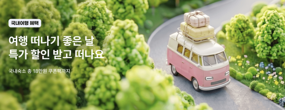 야놀자 앱 다운로드