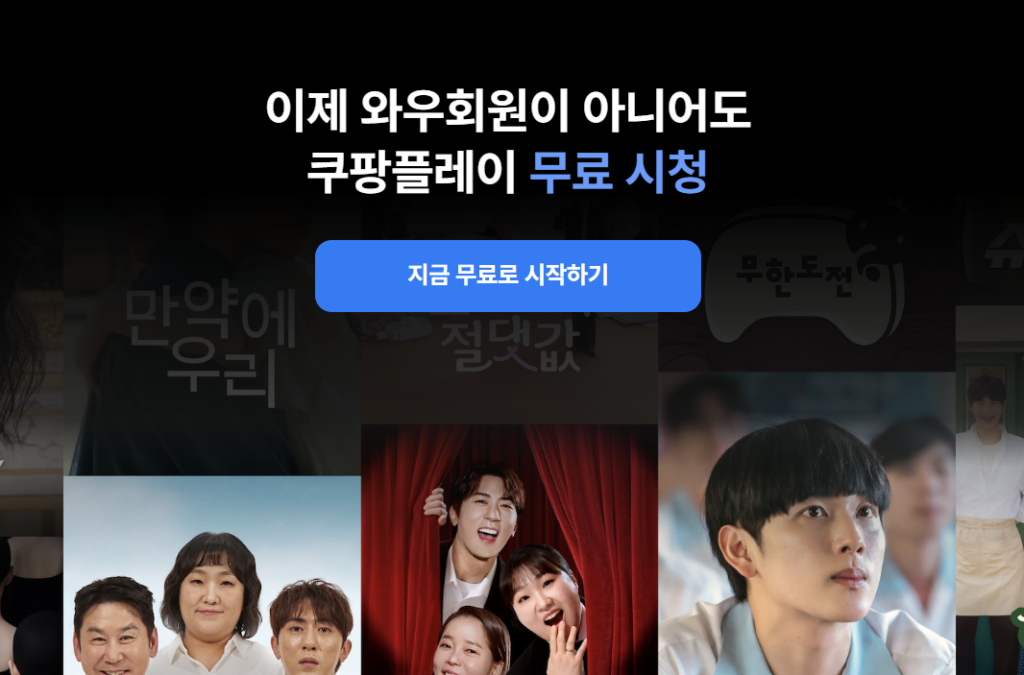 쿠팡플레이 다운로드