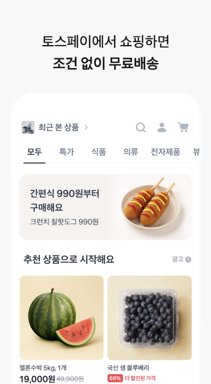 토스증권 앱 다운로드