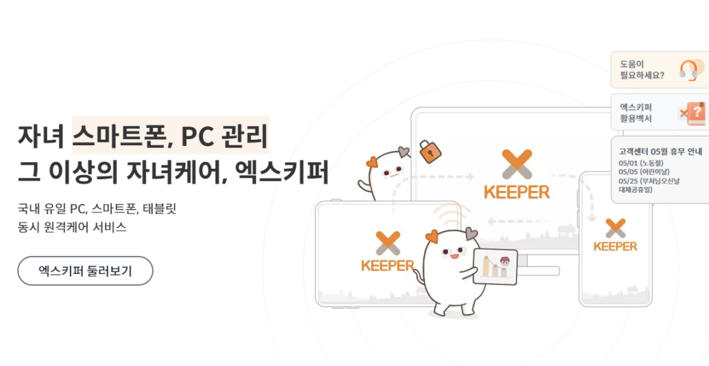 엑스키퍼 다운로드