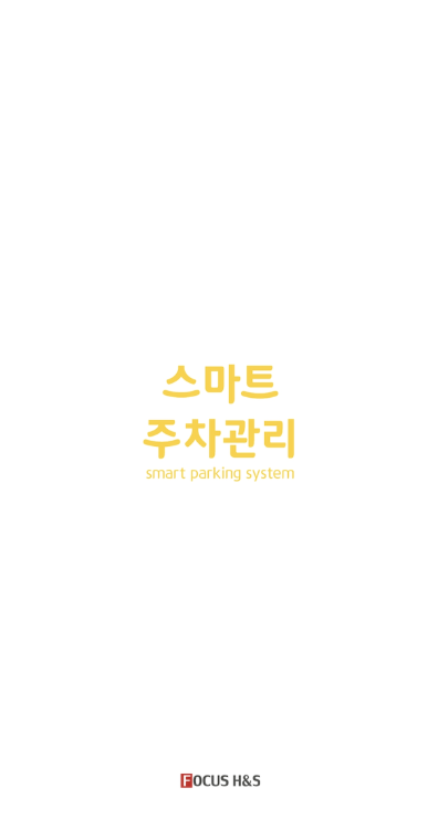 스마트주차장 다운로드