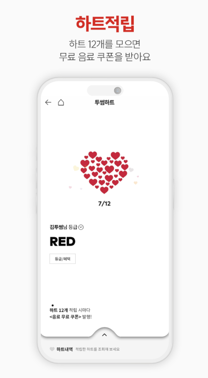 투썸플레이스 앱 다운로드