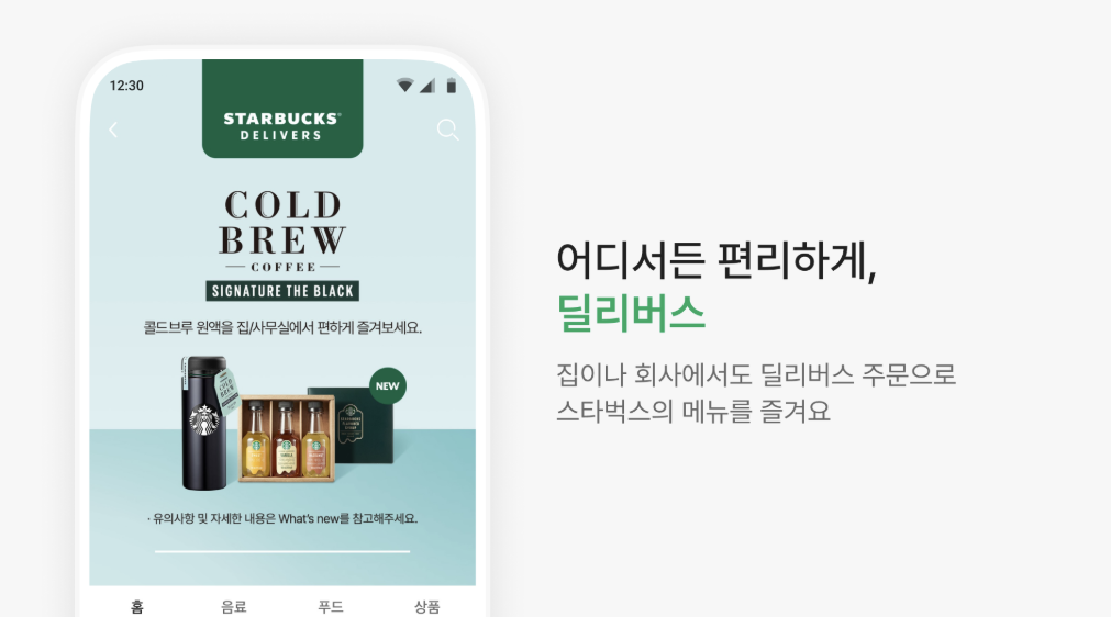 스타벅스 앱 다운로드