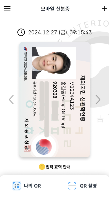 모바일 운전면허 다운로드