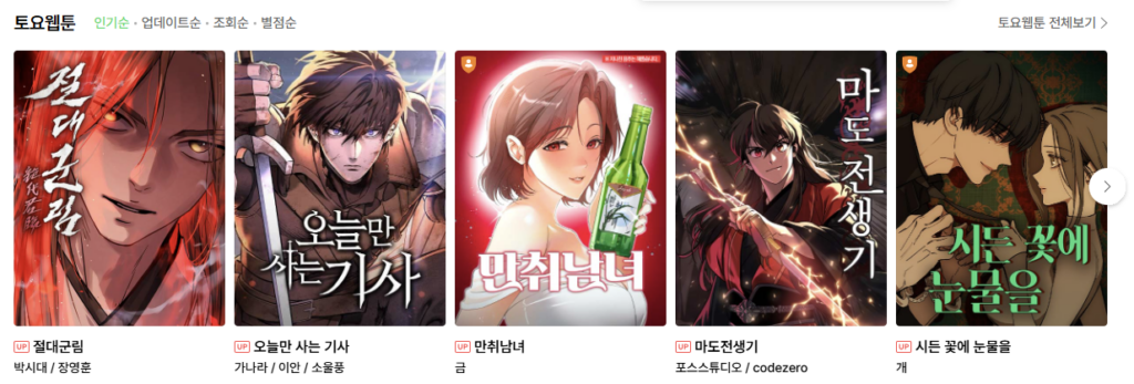 네이버 웹툰 앱 다운로드
