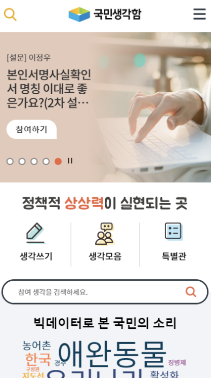국민신문고 앱 다운로드