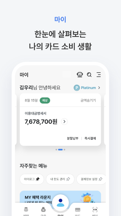 우리카드 앱 다운로드