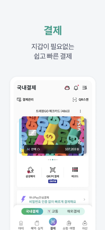 하나카드 앱 다운로드