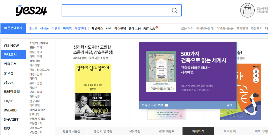예스24 다운로드
