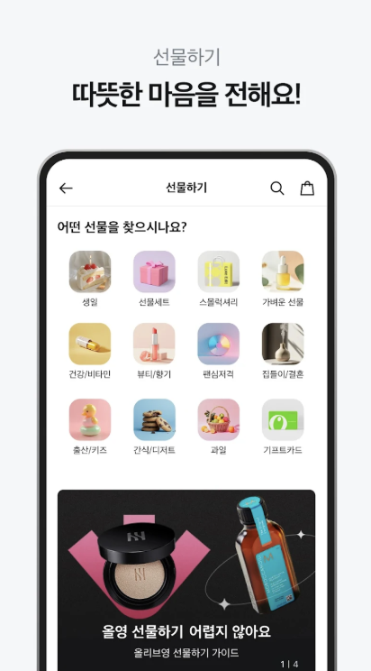 올리브영 앱 다운로드