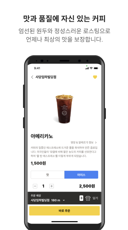 컴포즈커피 앱