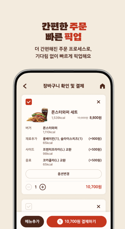 버거킹 앱 다운로드