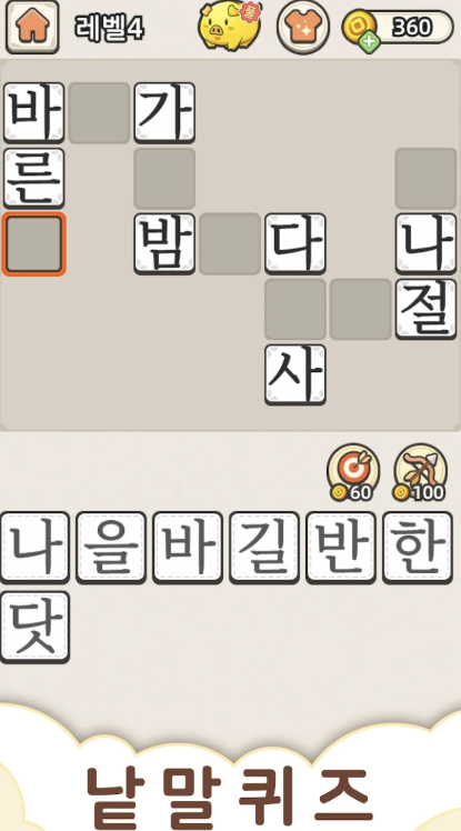 낱말게임 다운로드
