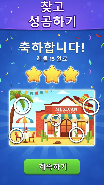 틀린그림찾기 다운로드
