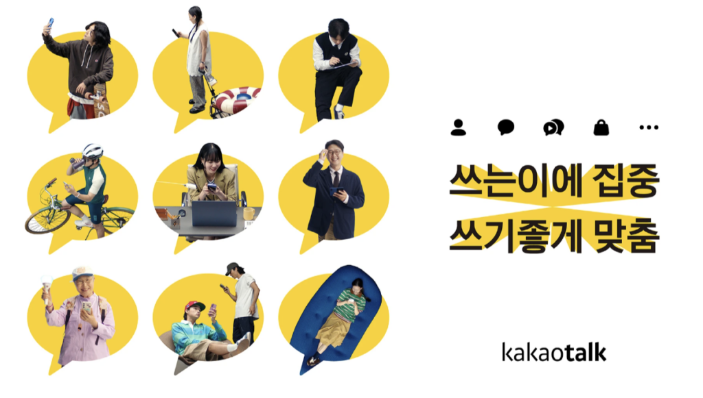 카카오그룹 다운로드