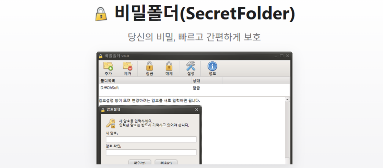 시크릿 폴더 스크린샷 4