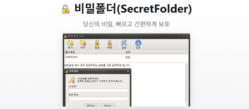시크릿 폴더 다운로드