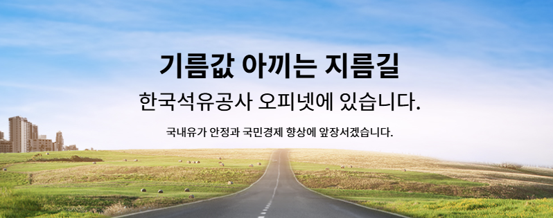 오피넷 다운로드
