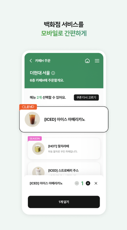 현대백화점 앱 다운로드