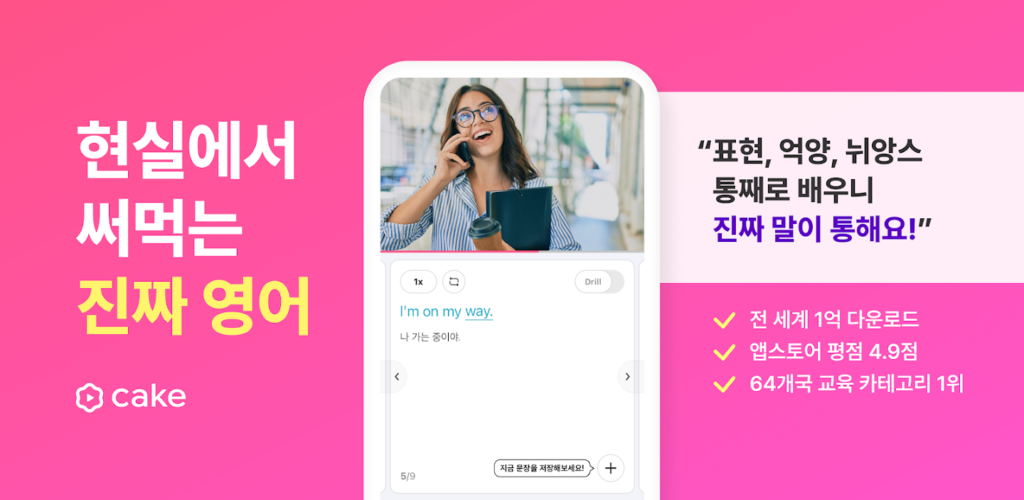 cake 앱 다운로드