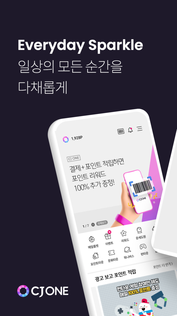 CJ ONE 앱 다운로드