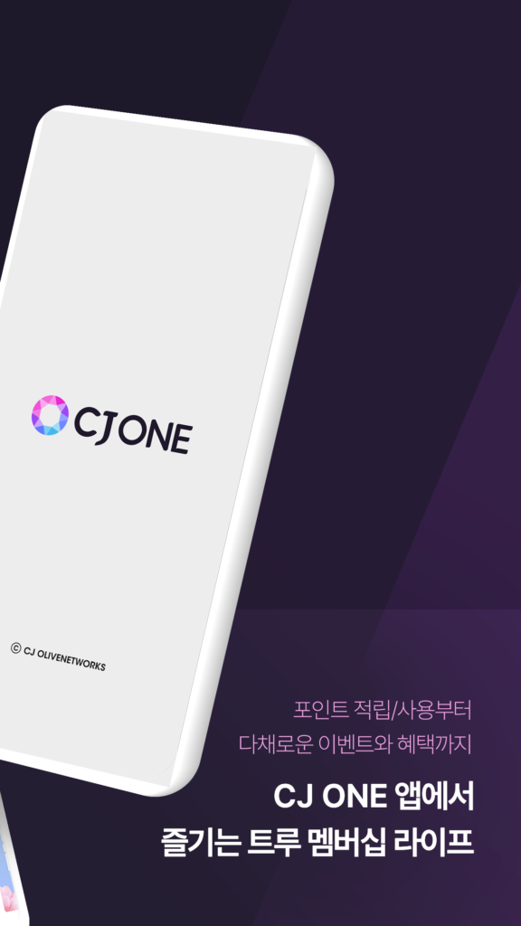 CJ ONE 앱 다운로드