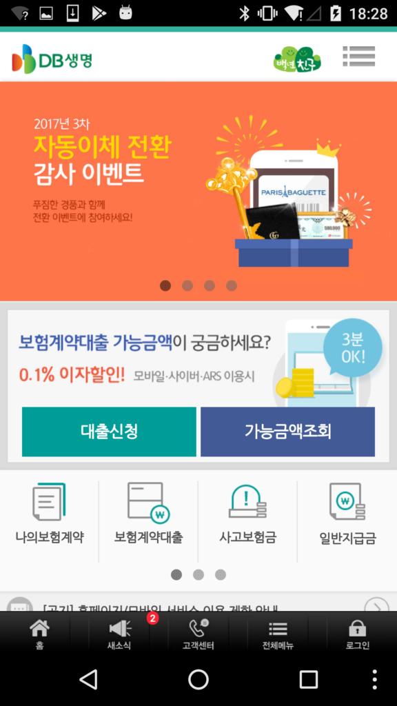 db생명 앱 다운로드
