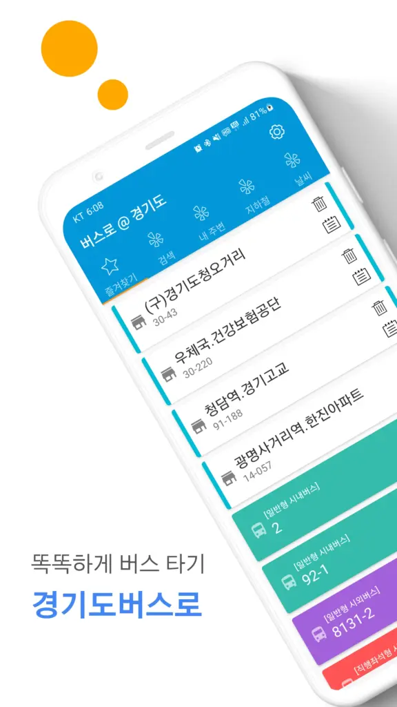 경기도버스 앱 다운로드