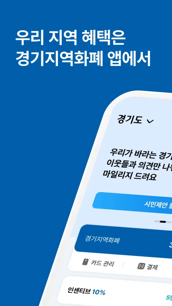 경기지역화폐 다운로드