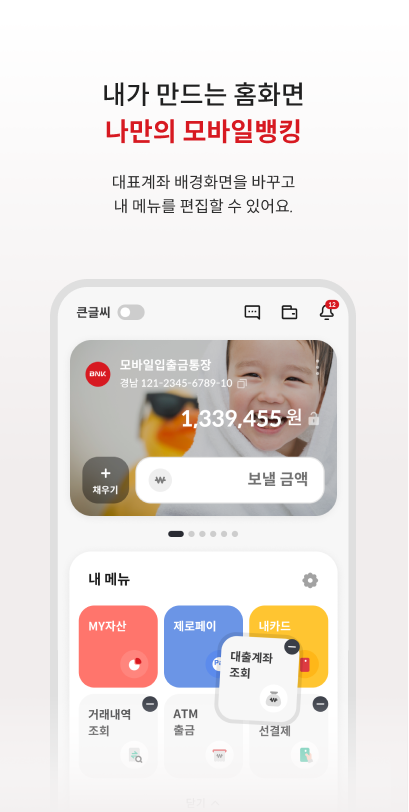 경남은행 모바일뱅킹 다운로드