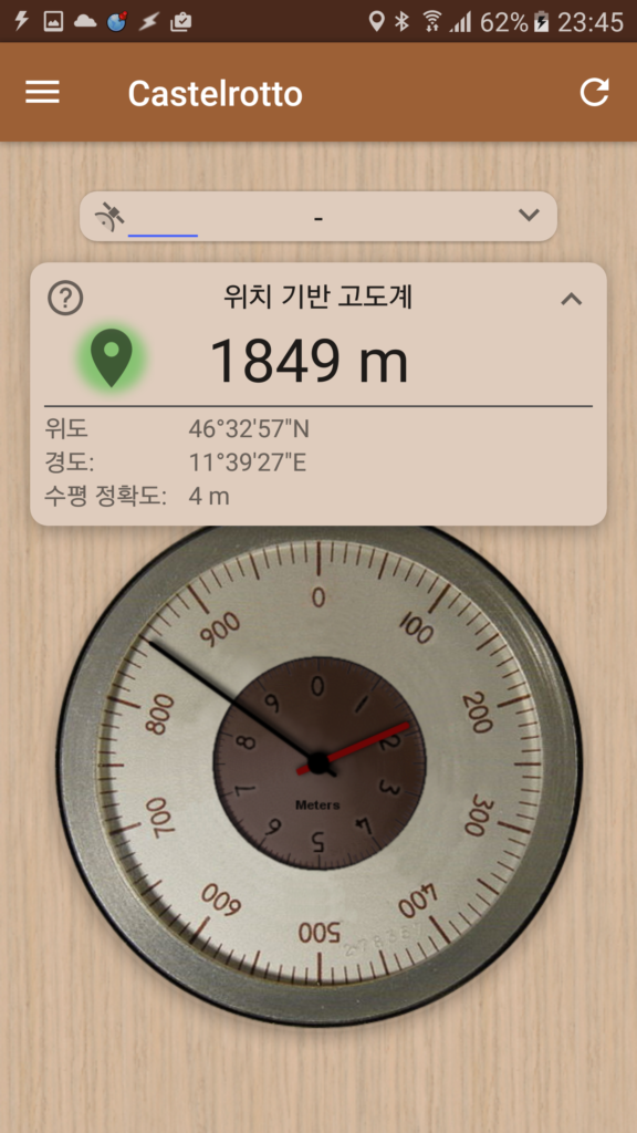 고도계 앱 다운로드