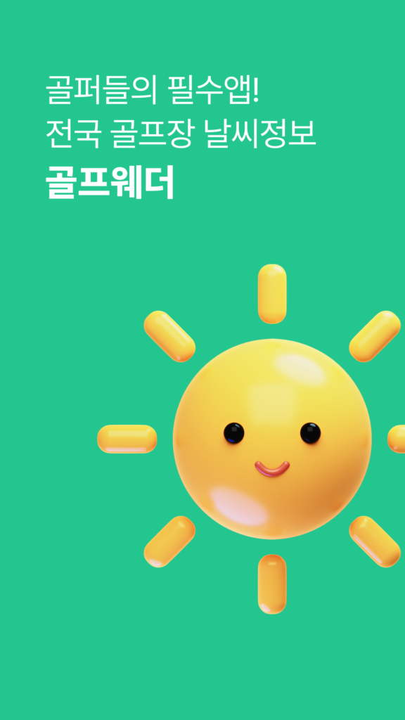 골프웨더 다운로드