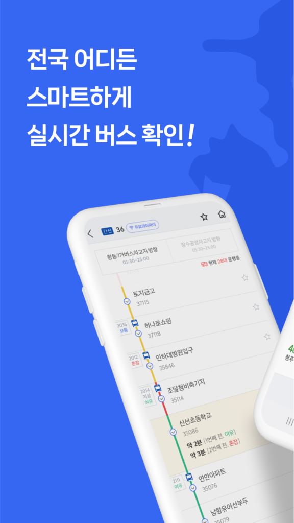 광주버스 앱 다운로드