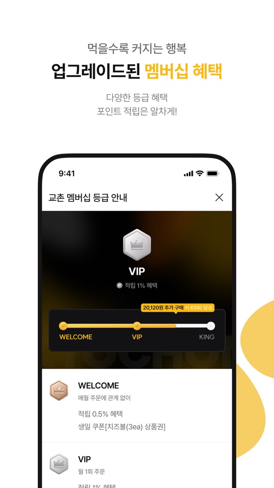교촌치킨 스크린샷 3