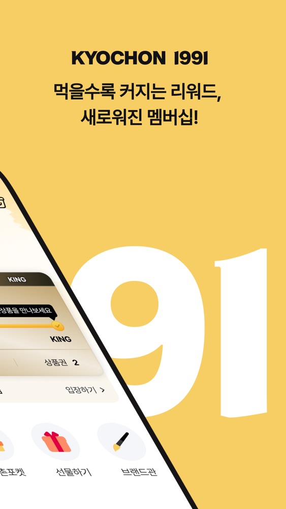 교촌치킨 스크린샷 1
