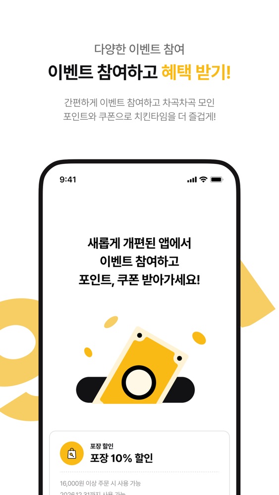 교촌치킨 스크린샷 6
