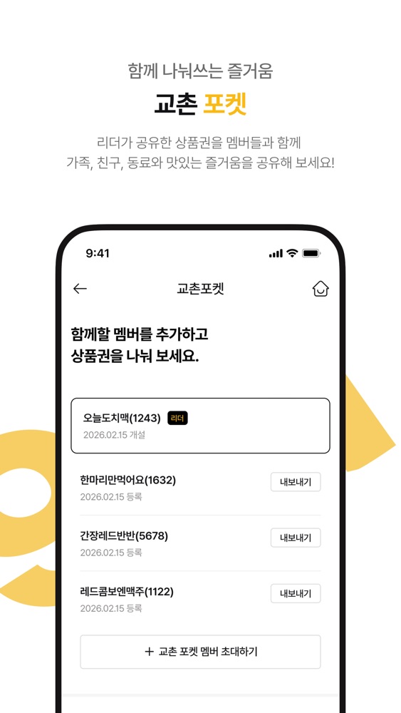 교촌치킨 스크린샷 4