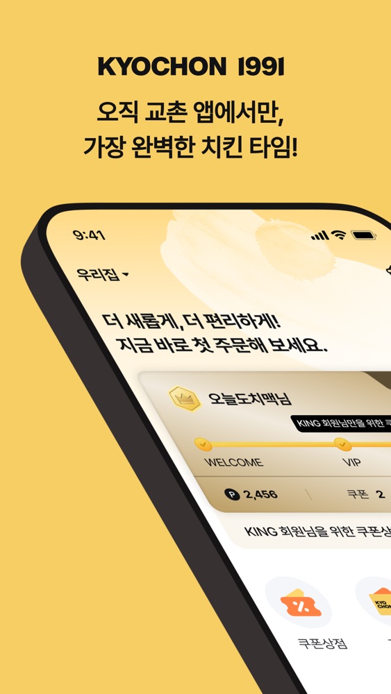 교촌치킨 스크린샷 2
