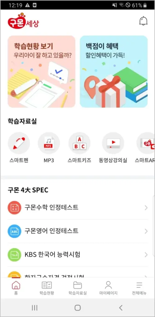 구몬세상 다운로드