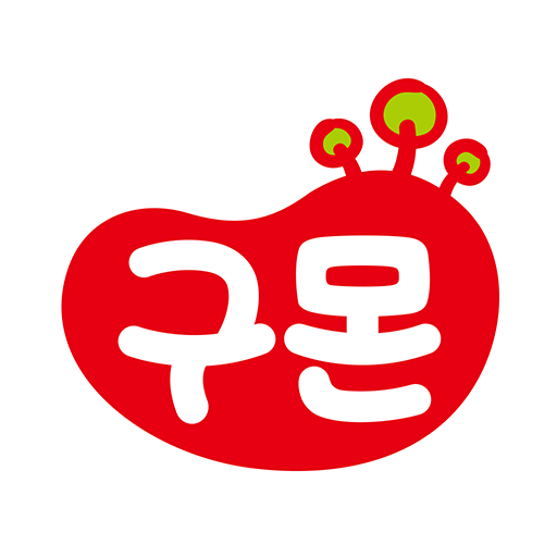 구몬세상 다운로드
