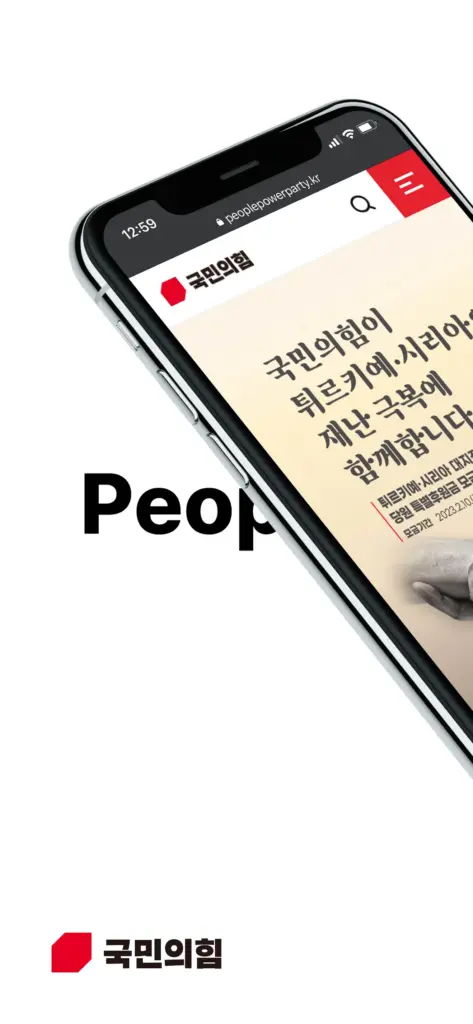 국민의힘 앱 다운로드