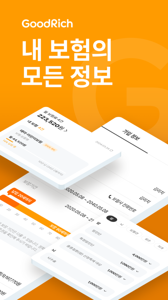 굿리치 다운로드