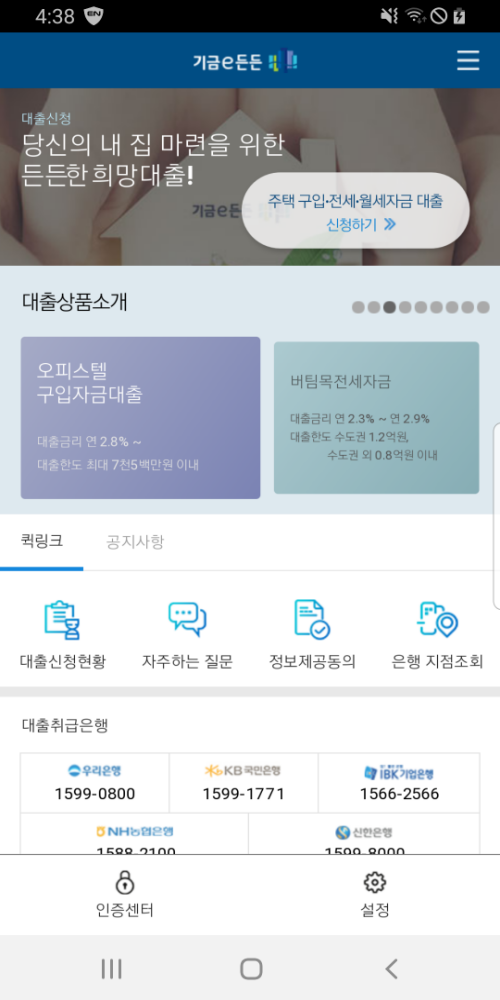 기금e든든 다운로드